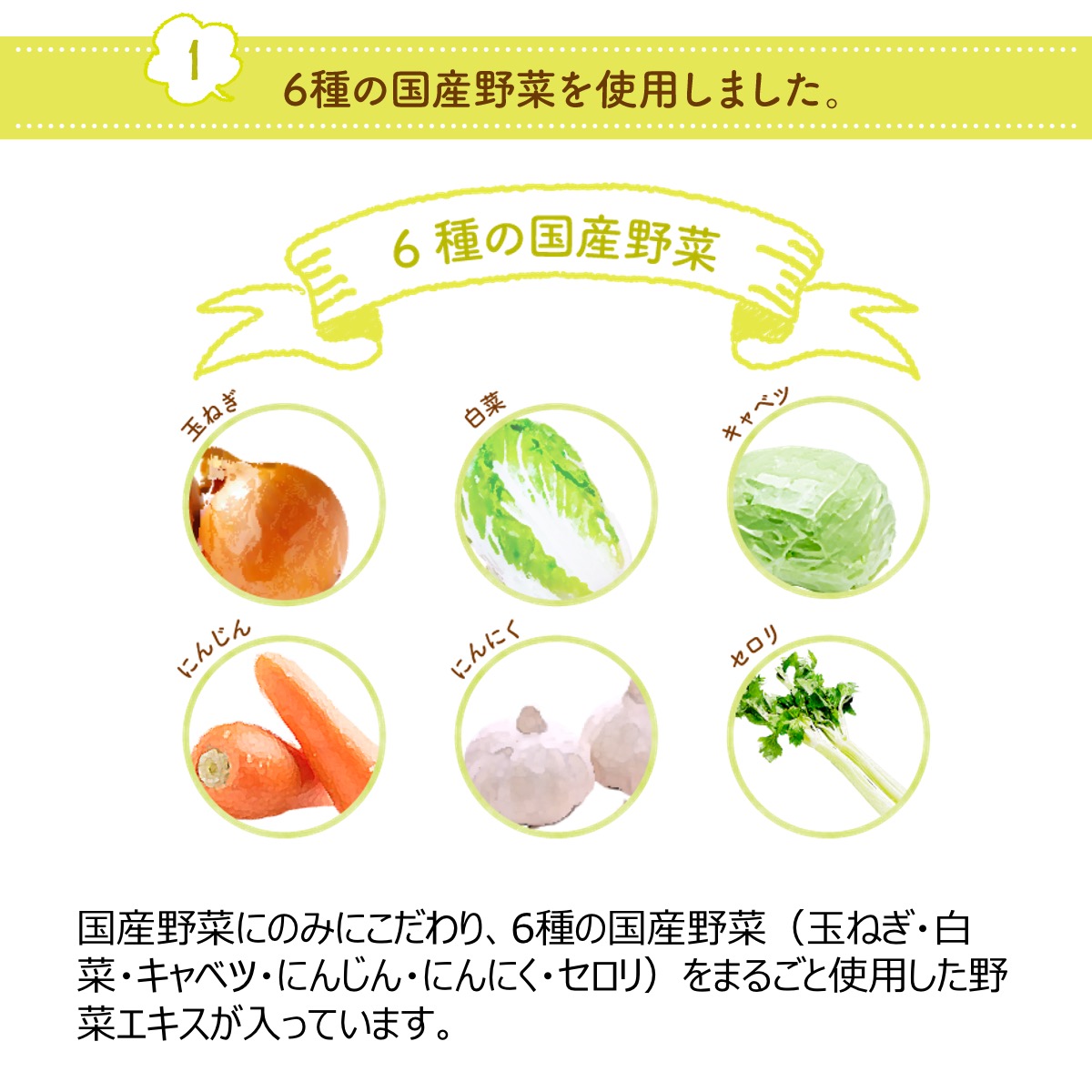 国産野菜のブイヨン6種の国産野菜使用