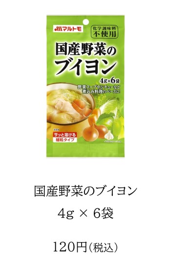 国産野菜のブイヨン4g×6袋