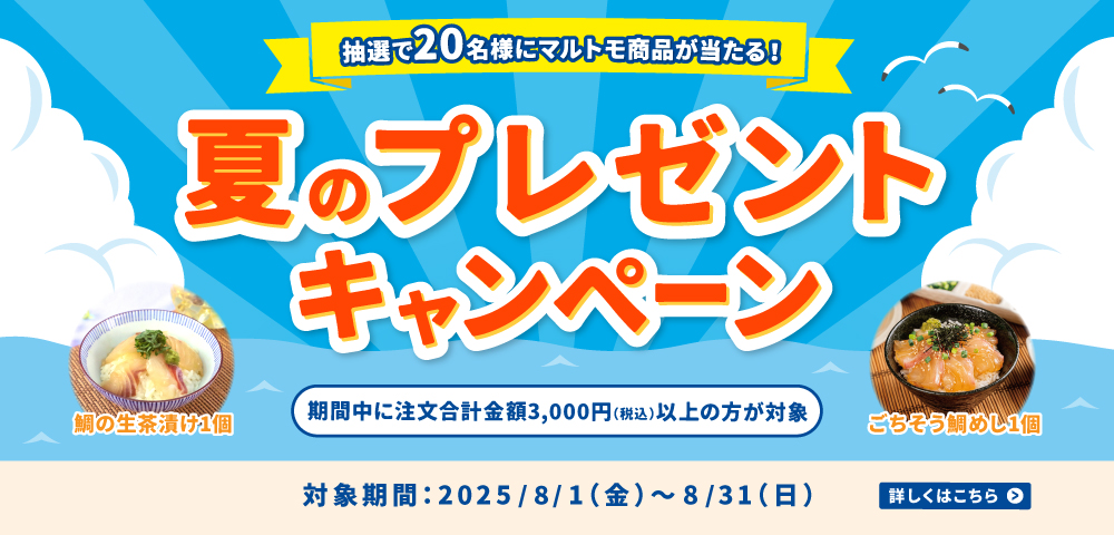 夏のプレゼントキャンペーン