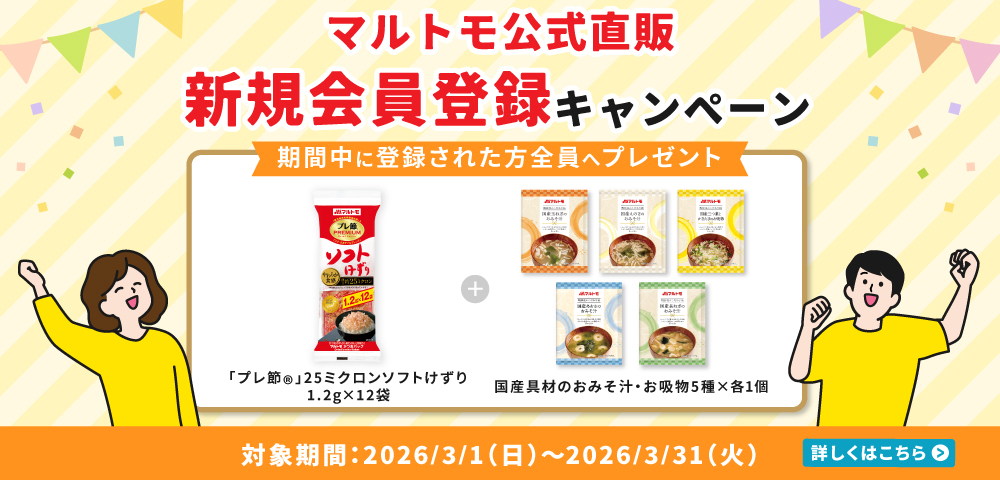 新規会員登録キャンペーン