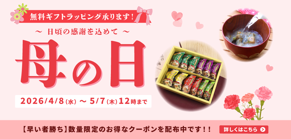 母の日キャンペーン