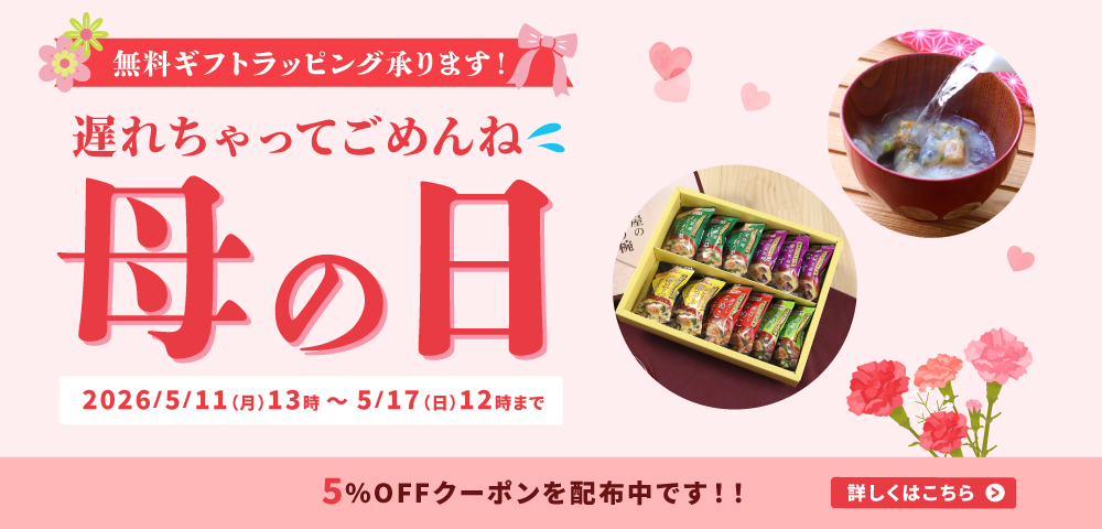 母の日遅れてごめんCP