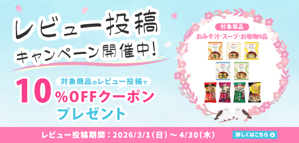 レビューキャンペーン