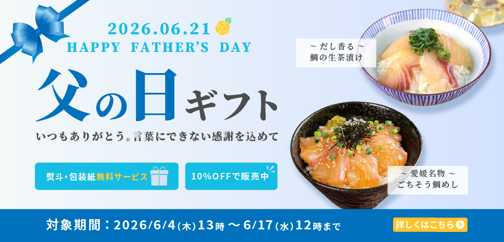父の日