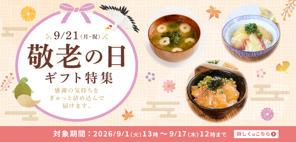 敬老の日