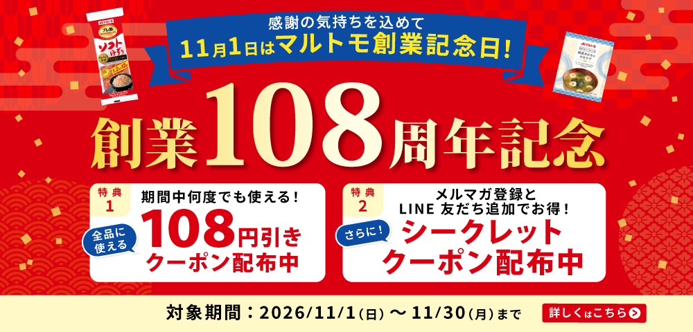 創業記念キャンペーン