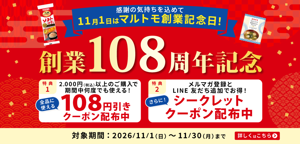 創業記念キャンペーン