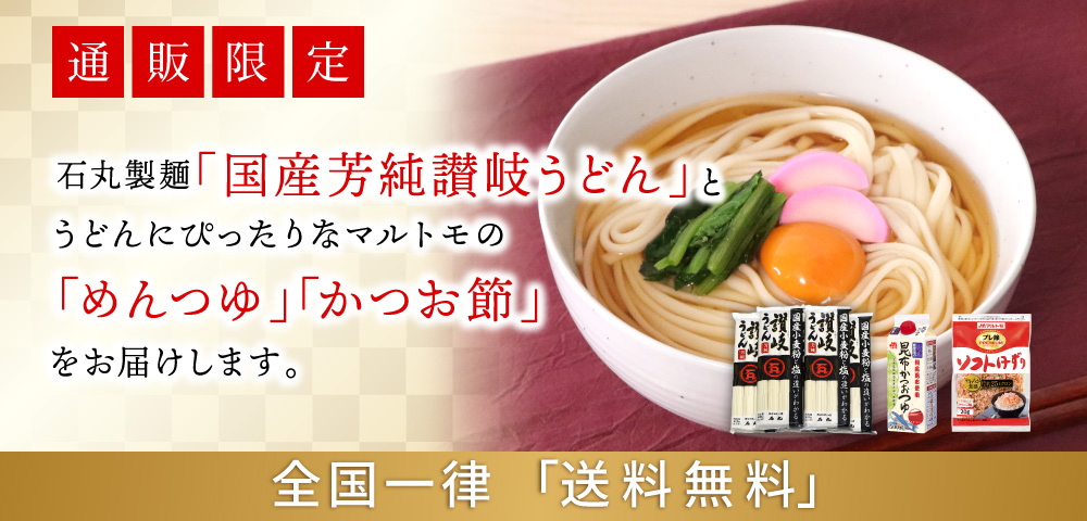 うどんセット