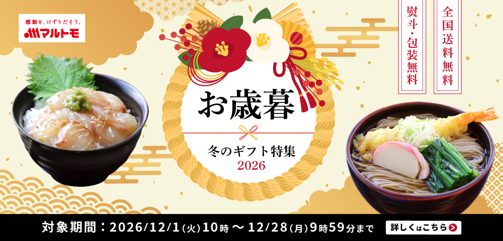 お歳暮キャンペーン