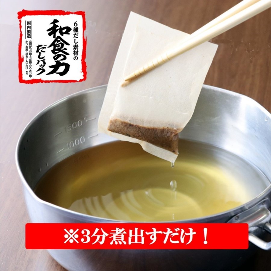 和食の力特長