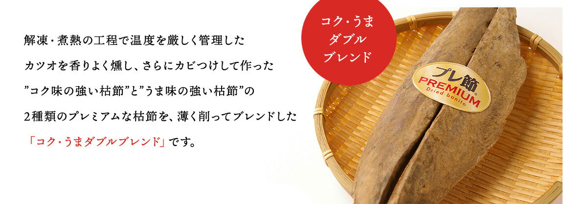 コク・うまダブルブレンド