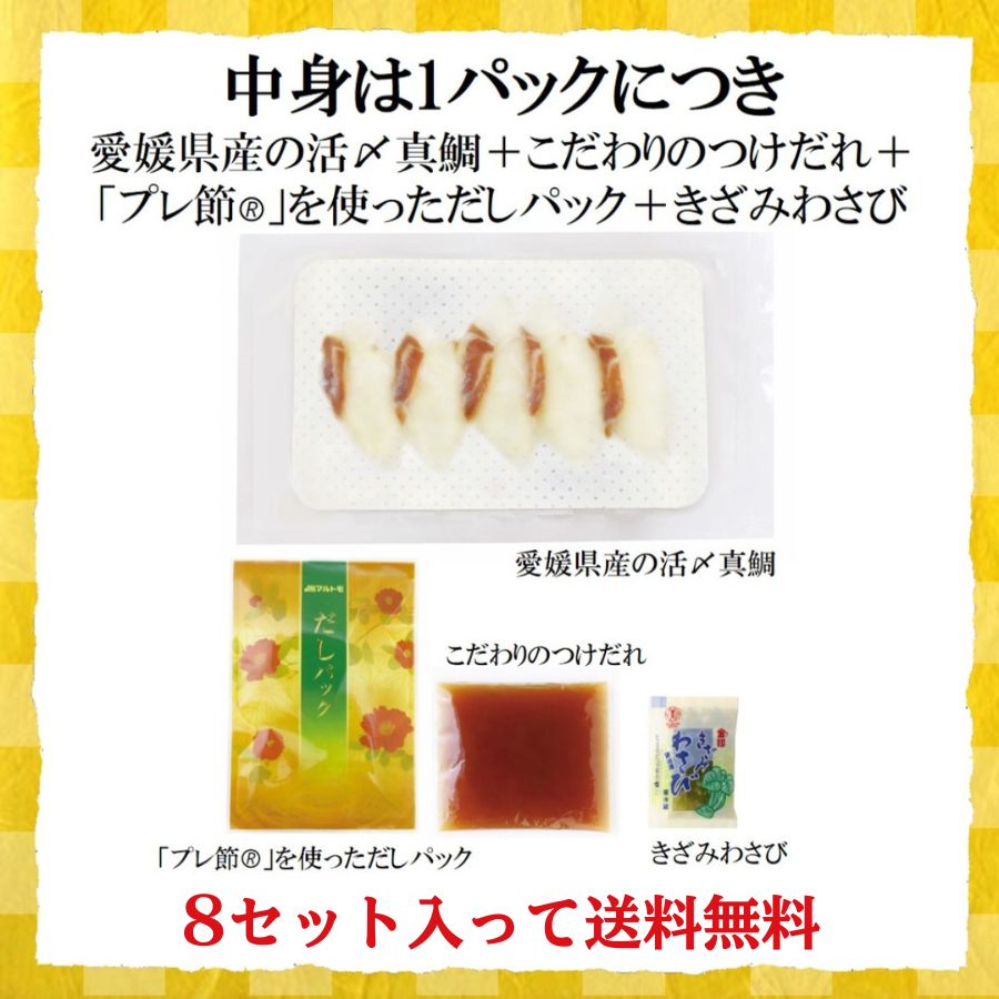 だし香る鯛の生茶漬け中身説明