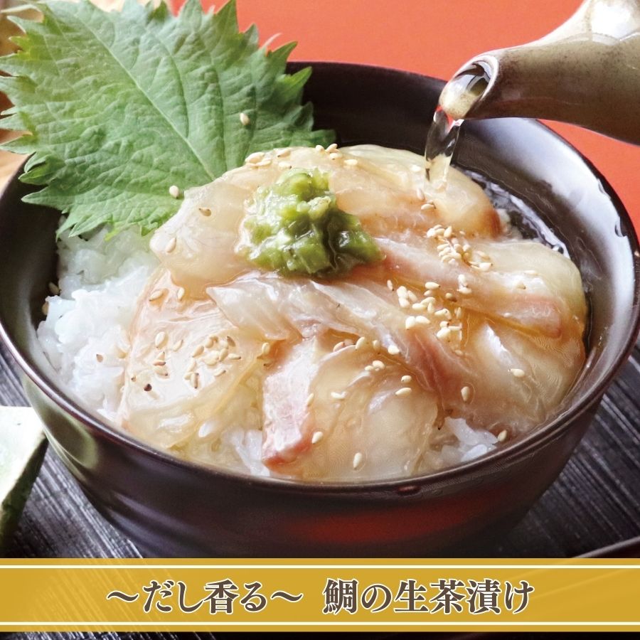 鯛の生茶漬けシズル