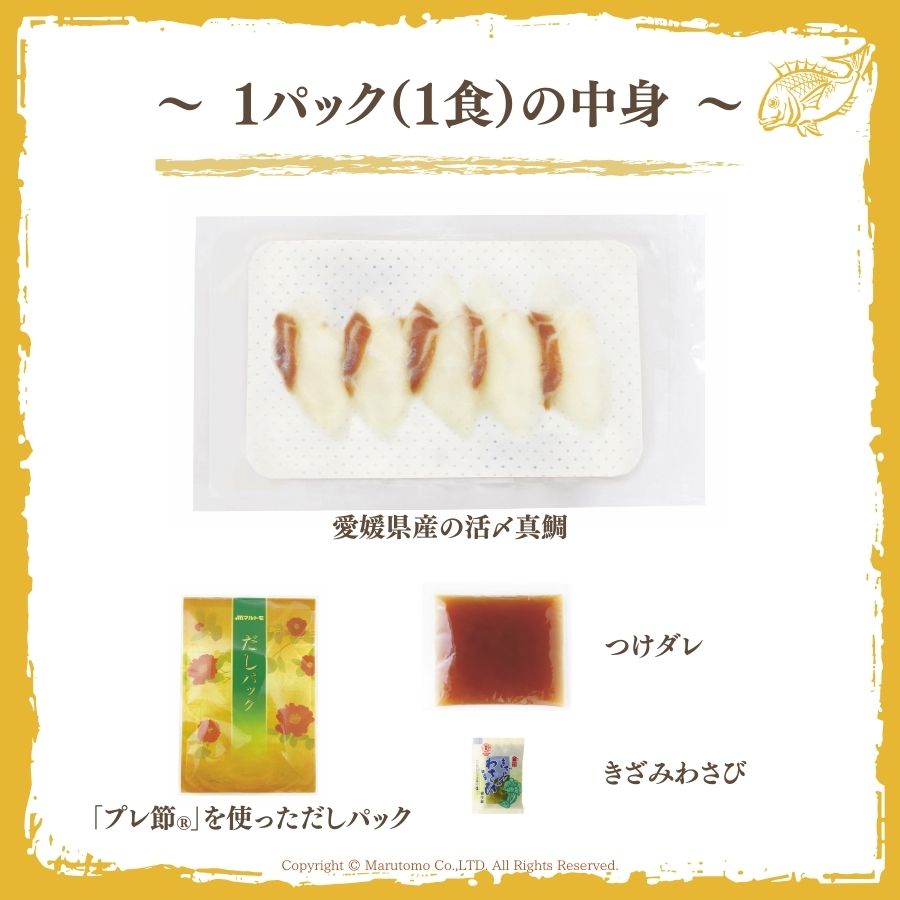 鯛の生茶漬け中身説明