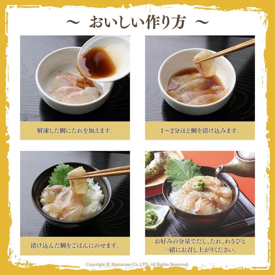 鯛の生茶漬け作り方