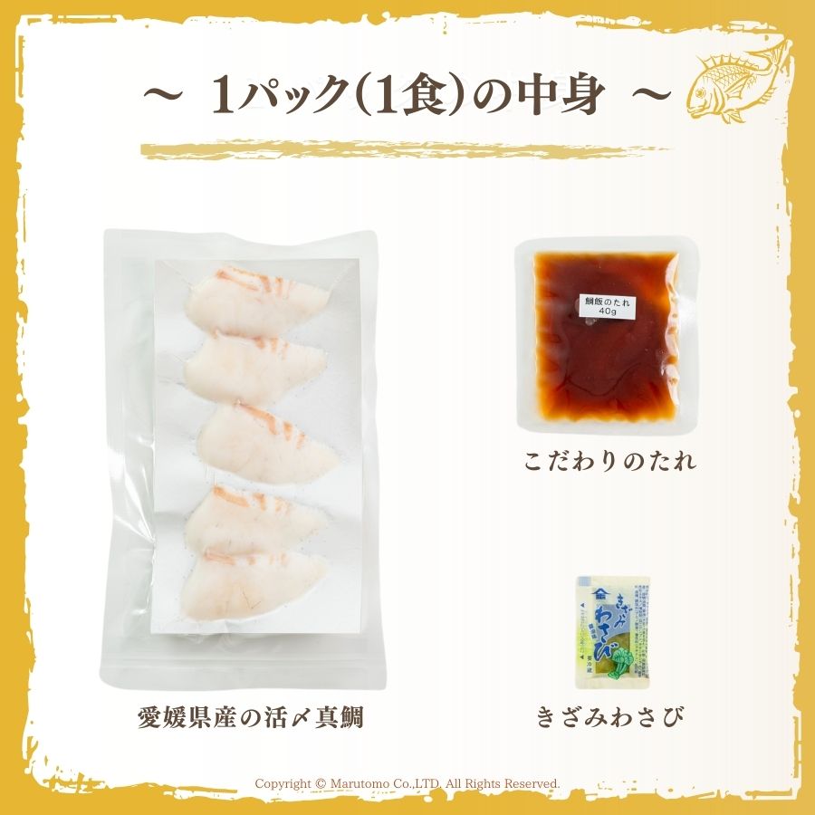 ごちそう鯛めし中身説明