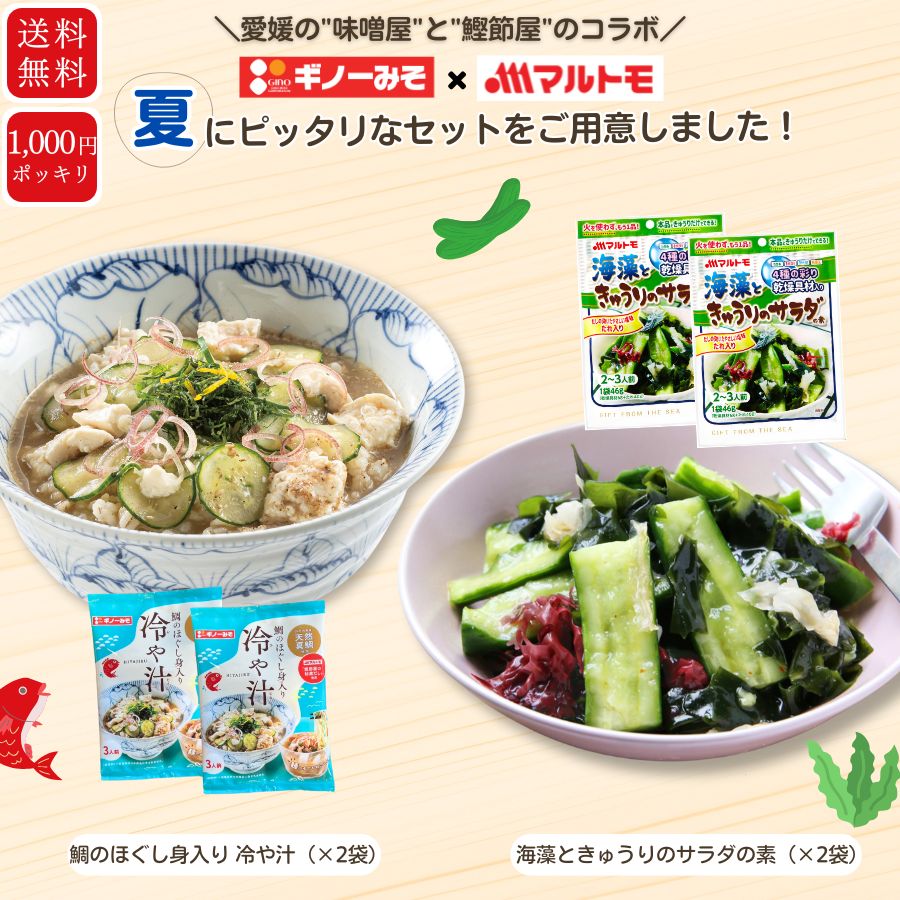 ギノーみそとマルトモコラボセット