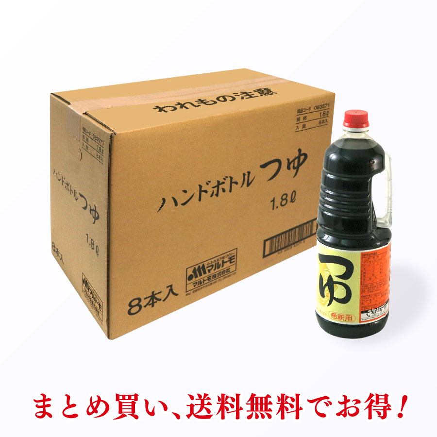 ハンドボトルつゆ1.8L