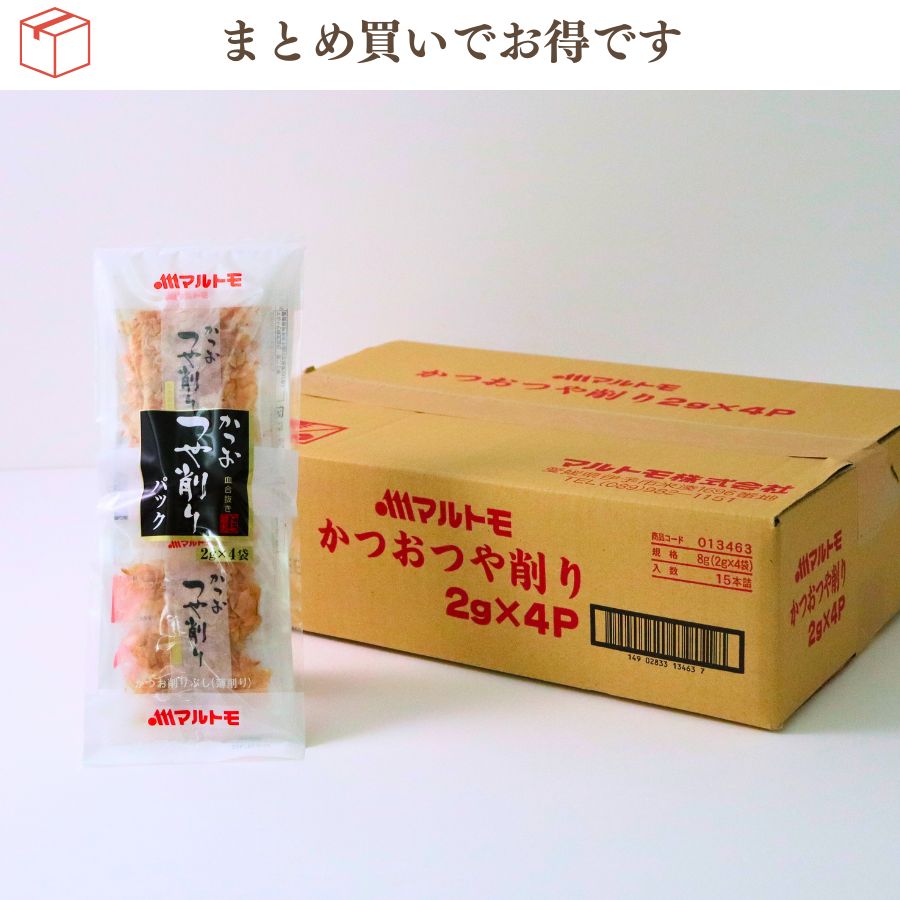 かつおつや削り 2g×4袋