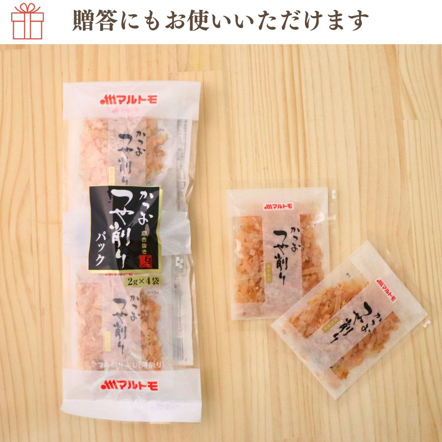 かつおつや削り 2g×4袋