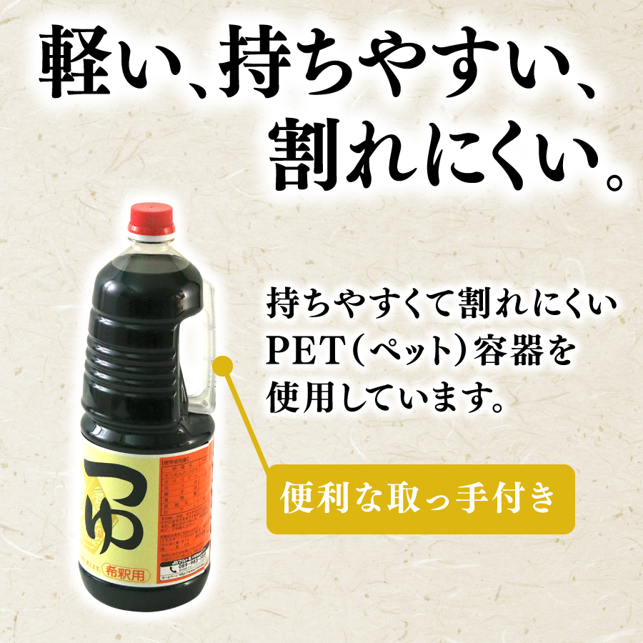 ハンドボトルつゆ1.8L