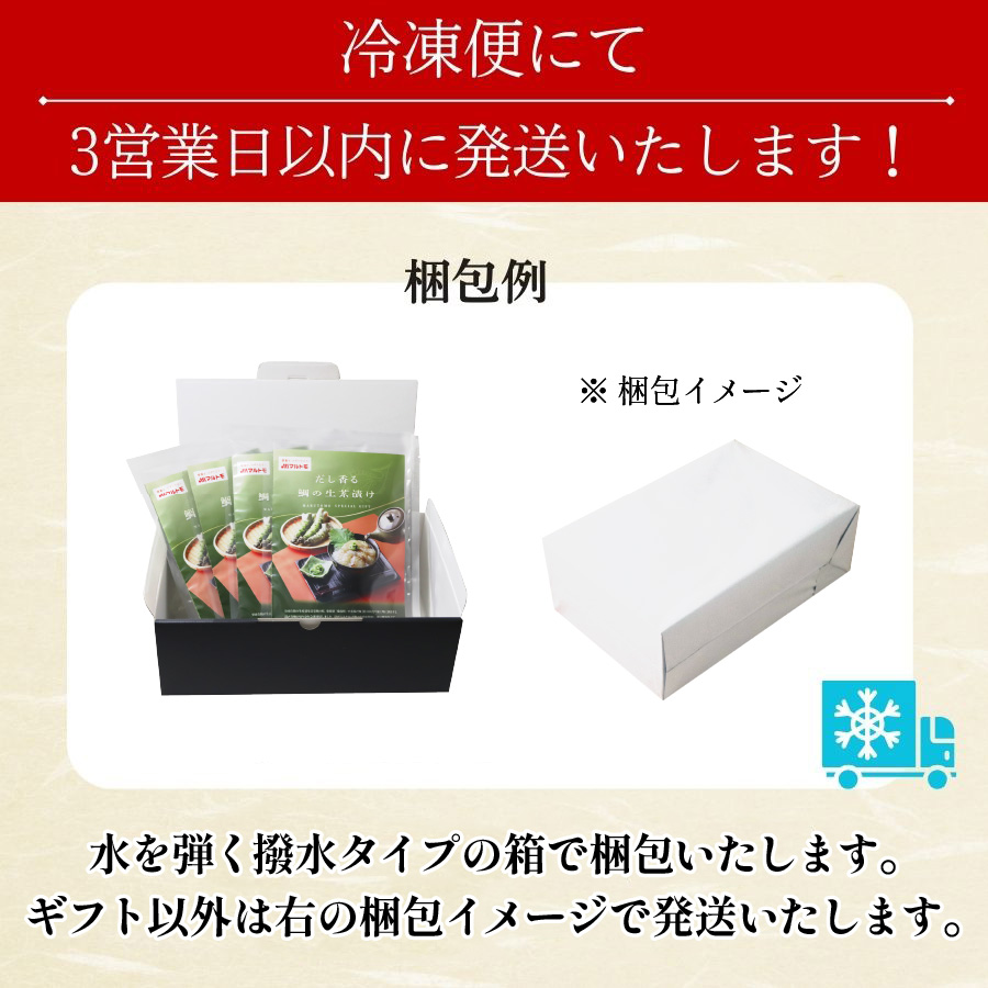 だし香る鯛の生茶漬け冷凍便で5日以内発送