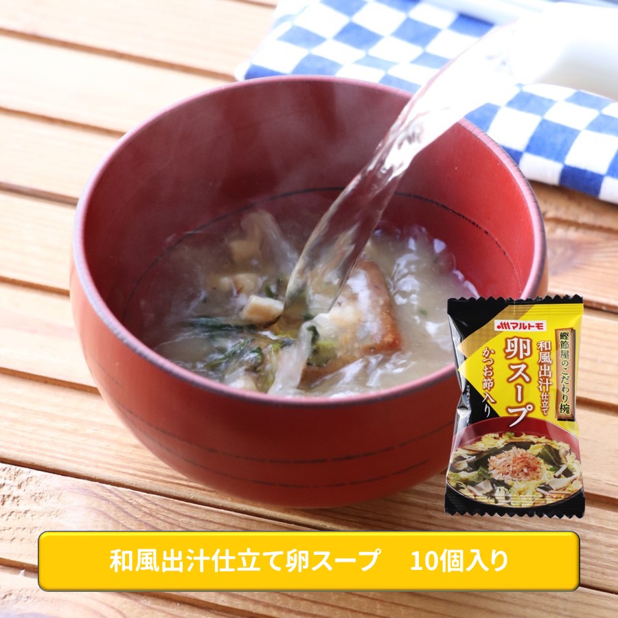 【メール便】たまごスープ10個セット