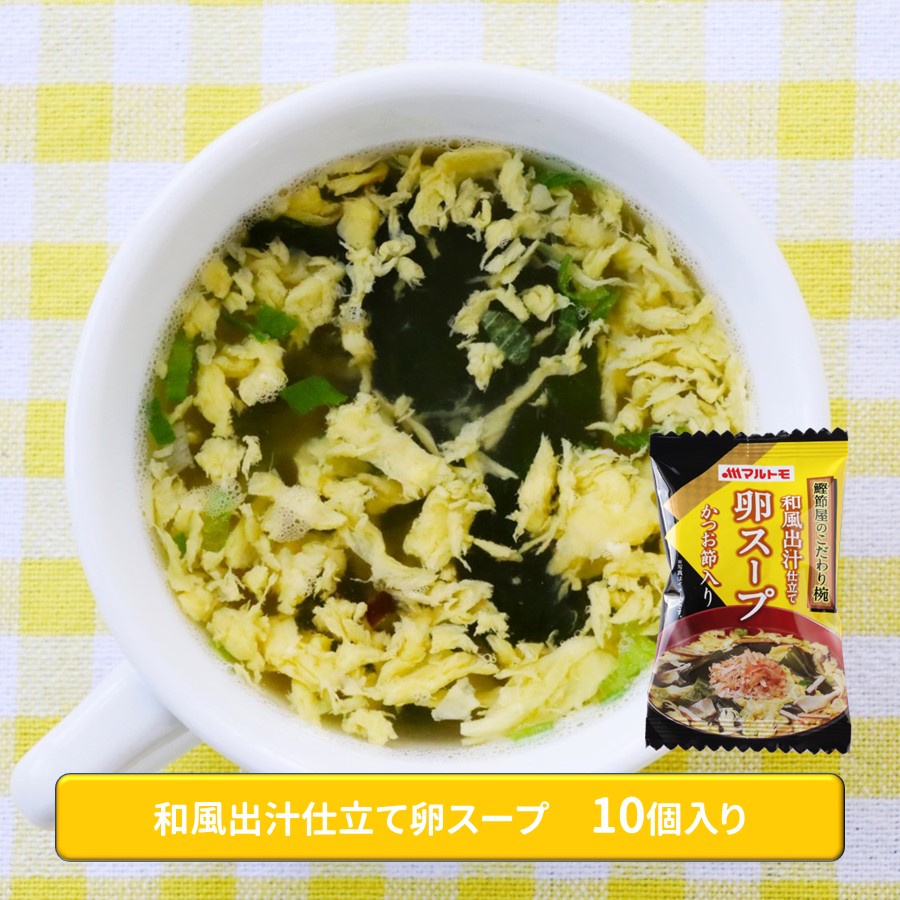 【メール便】たまごスープ10個セット