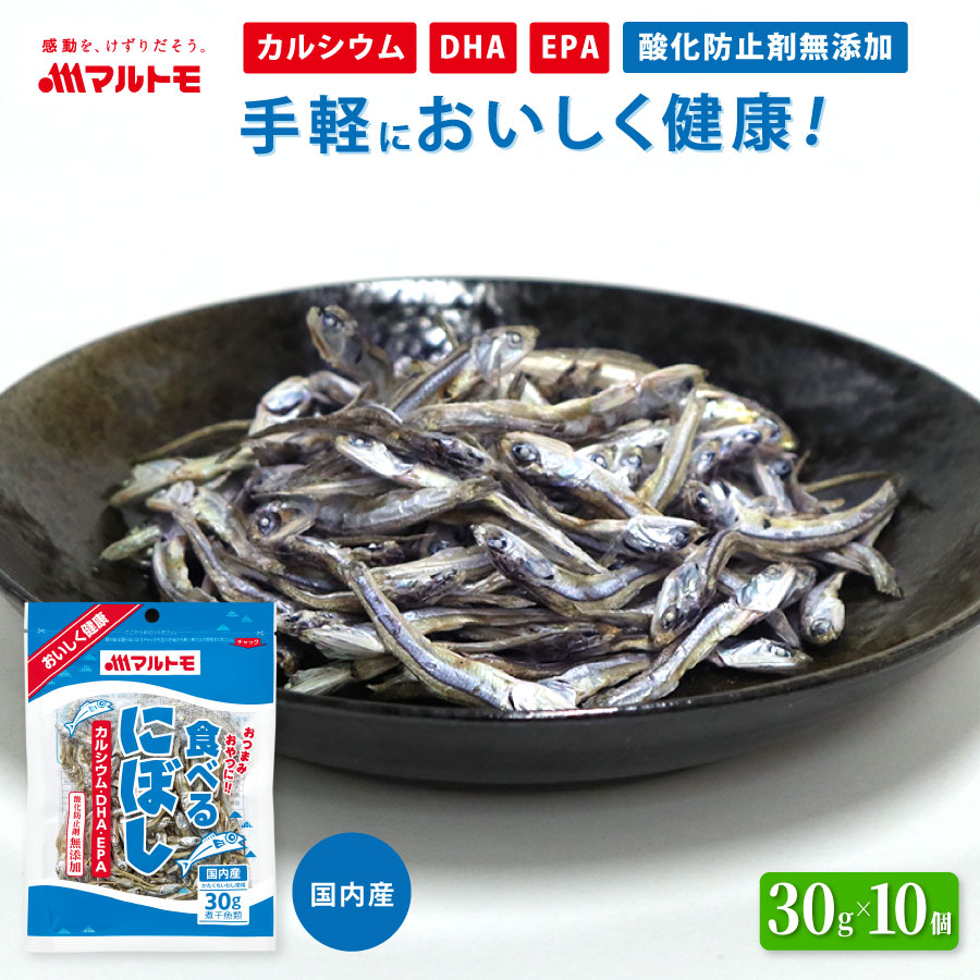 食べるにぼし