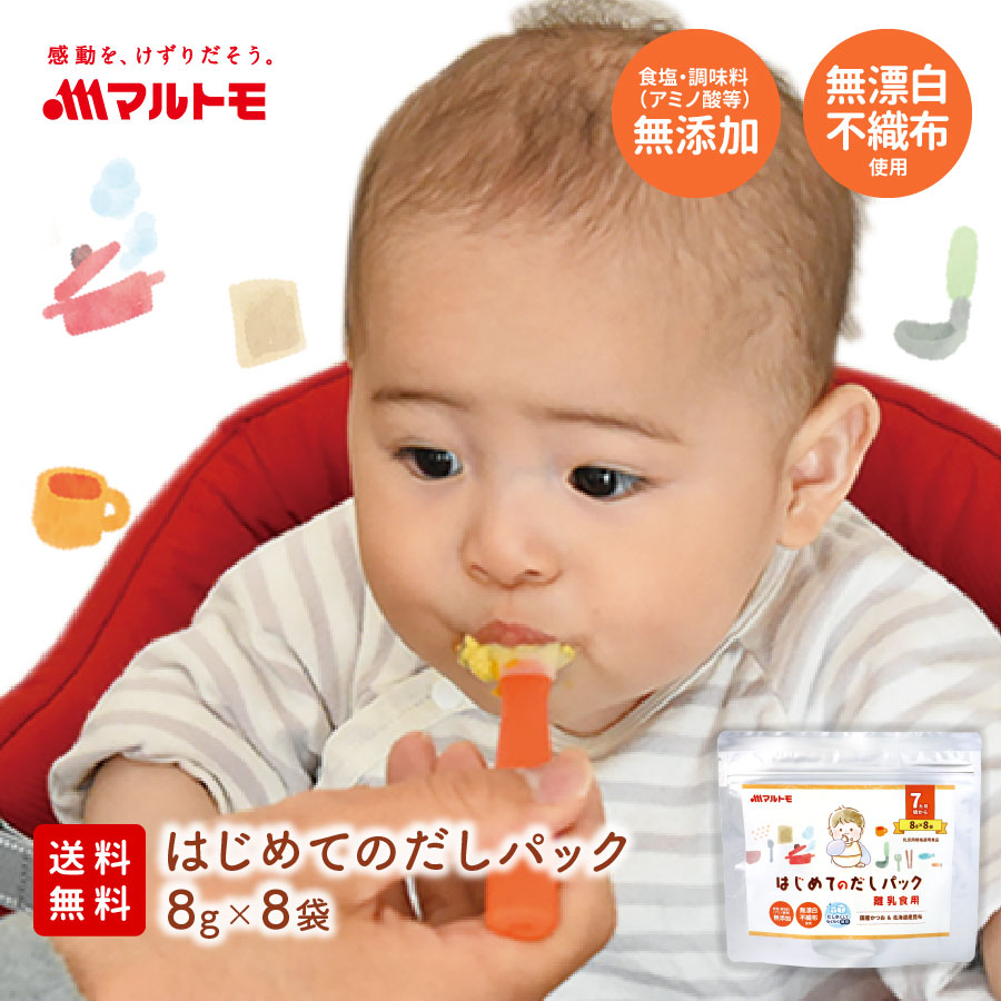 はじめてのだしパック