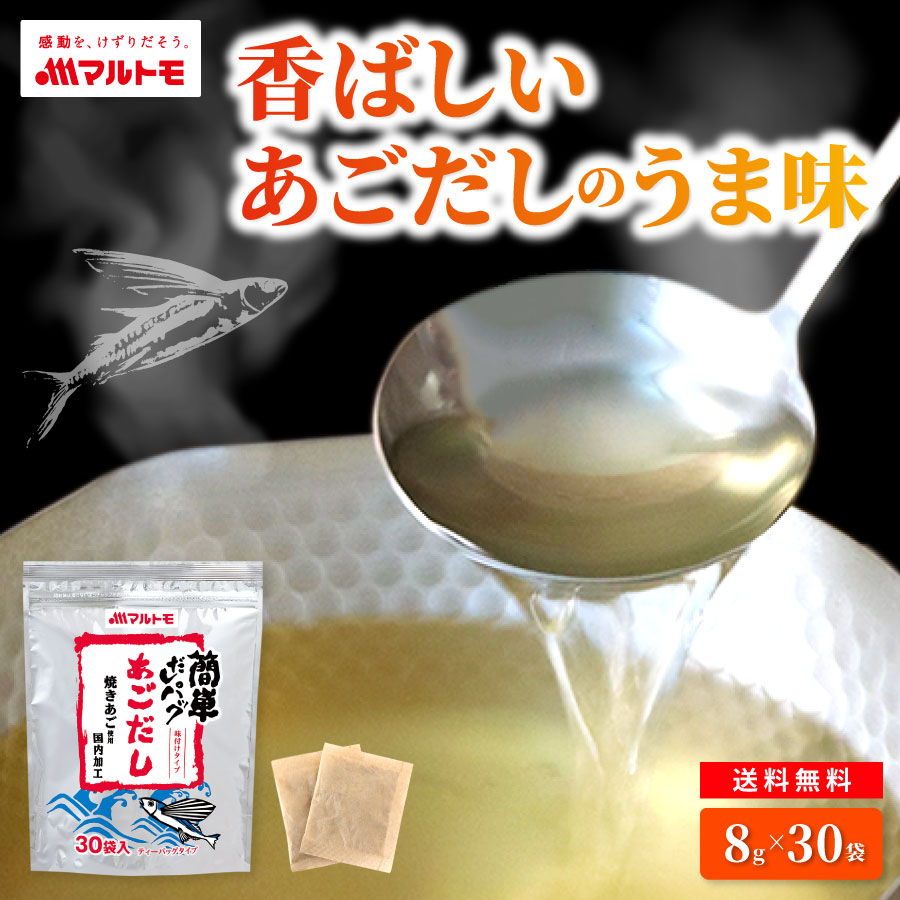 簡単だしパックあごだし