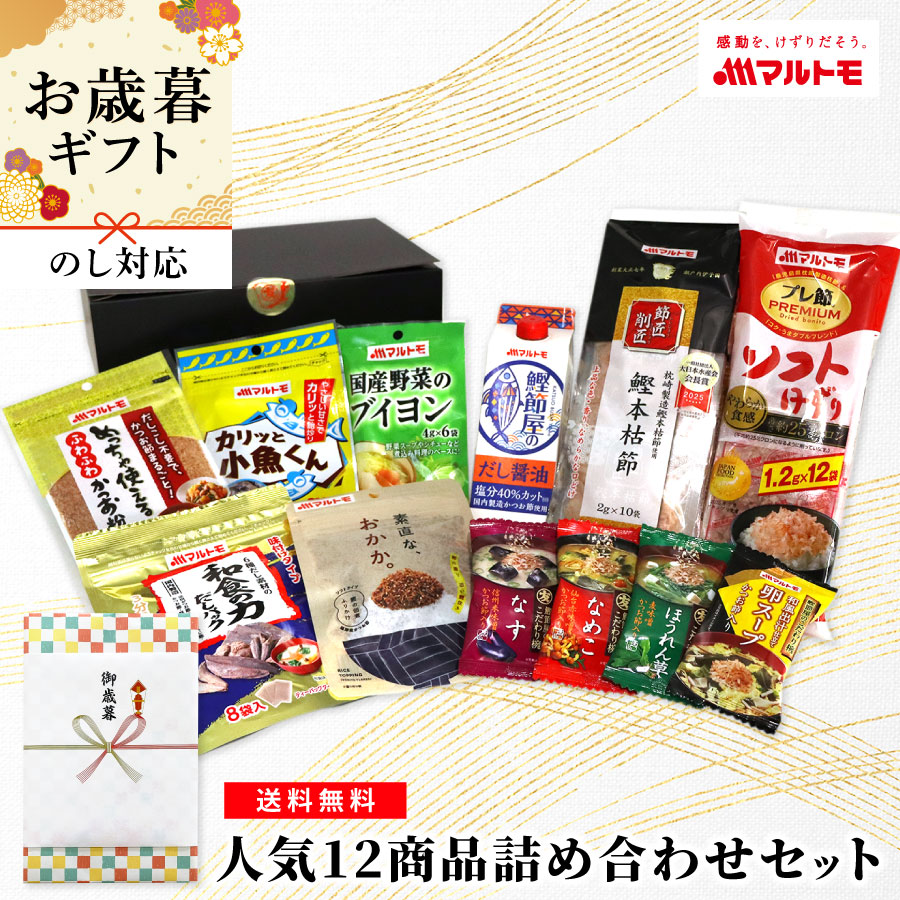 【まる】紳士服詰め合わせセット 商品詳細】12商品詰め合わせセット｜マルトモ公式直販