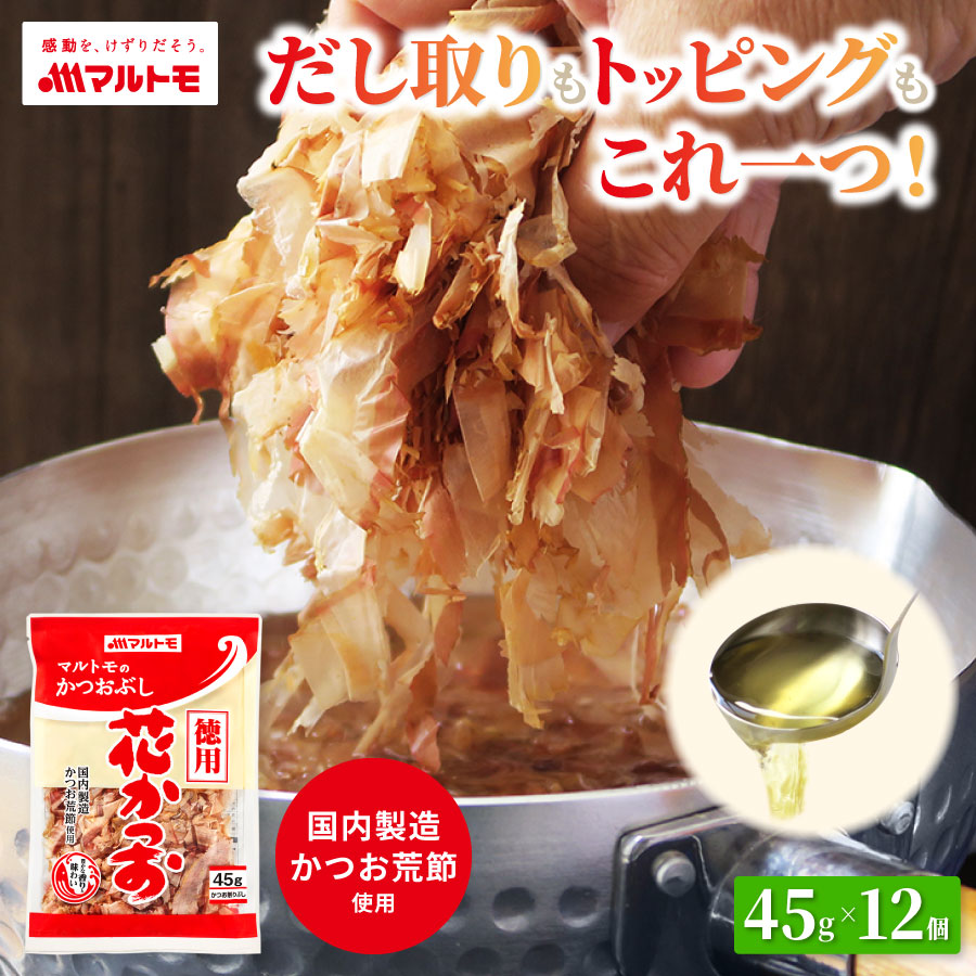 徳用花かつお