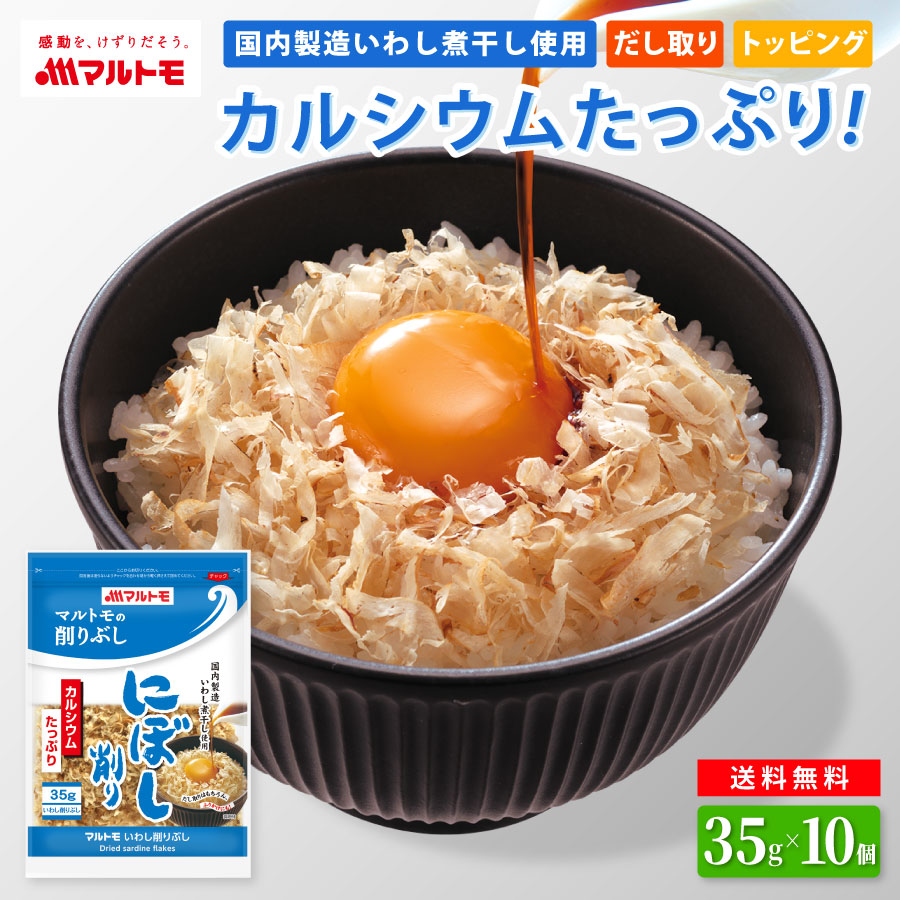 にぼし削り