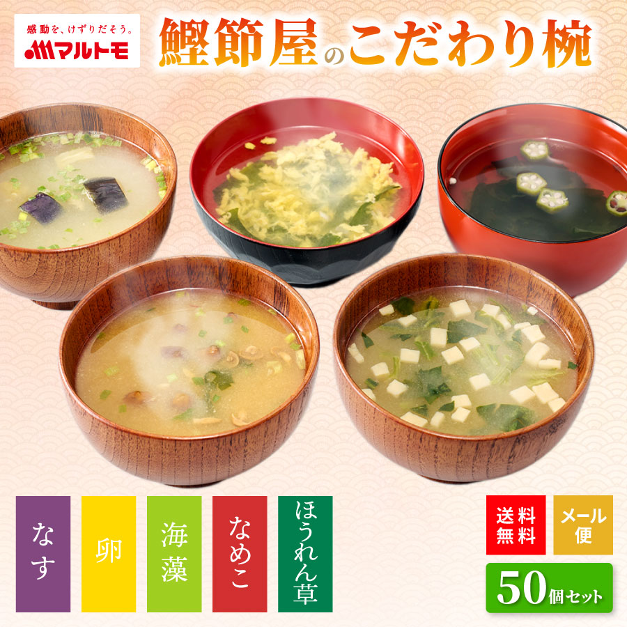 いい日いい食鰹節屋のこだわり椀を