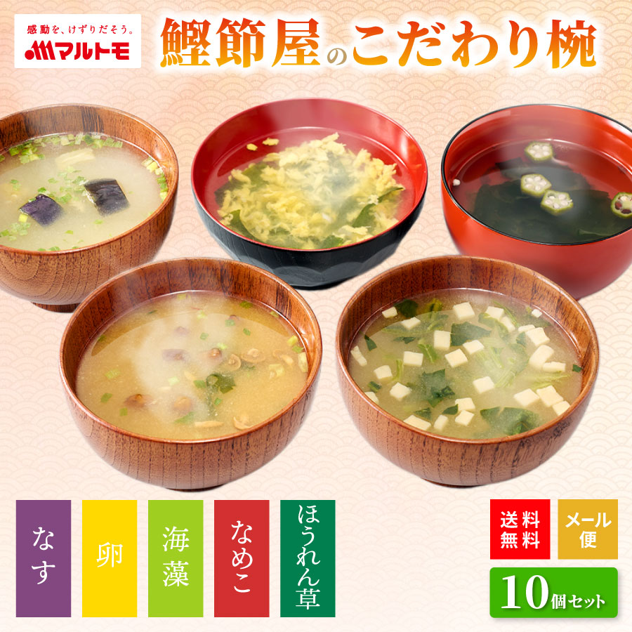 いい日いい食鰹節屋のこだわり椀を