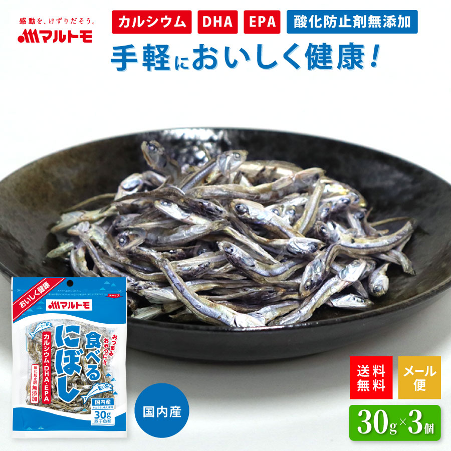 食べるにぼし