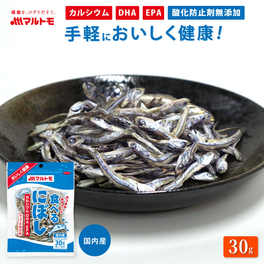 食べるにぼし