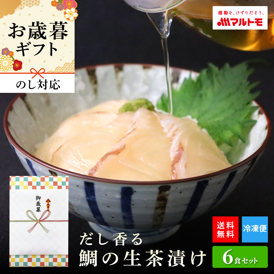 だし香る鯛の生茶漬け