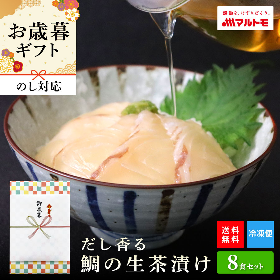 だし香る鯛の生茶漬け