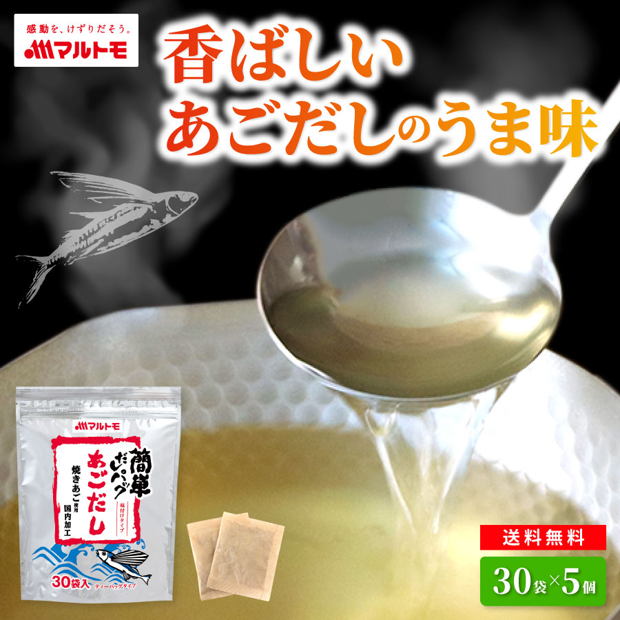 簡単だしパックあごだし