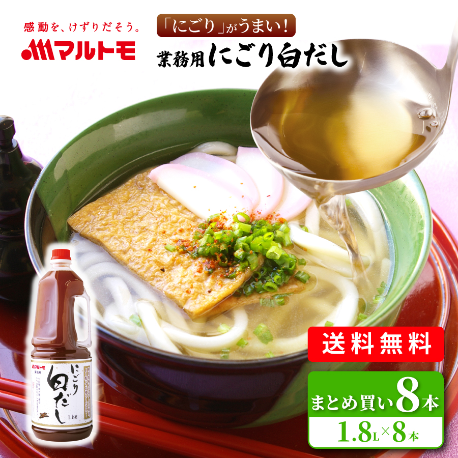 業務用にごり白だし1.8L