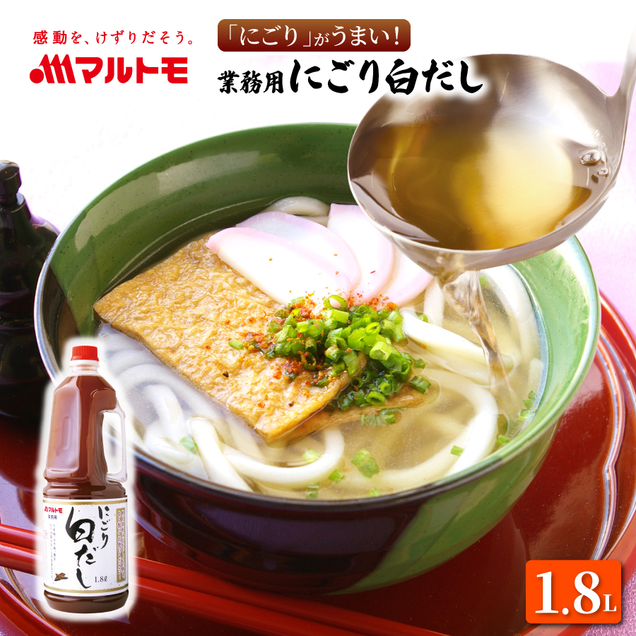 業務用にごり白だし1.8L