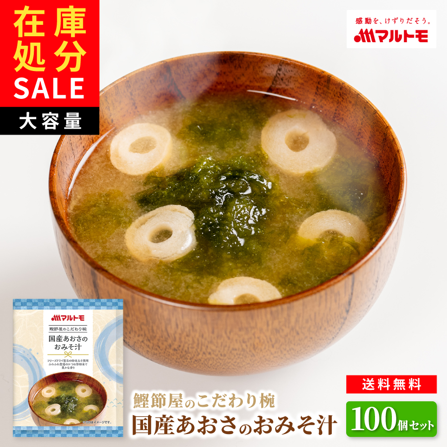 鰹節屋のこだわり椀長ねぎのおみそ汁
