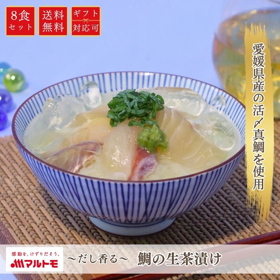だし香る鯛の生茶漬け
